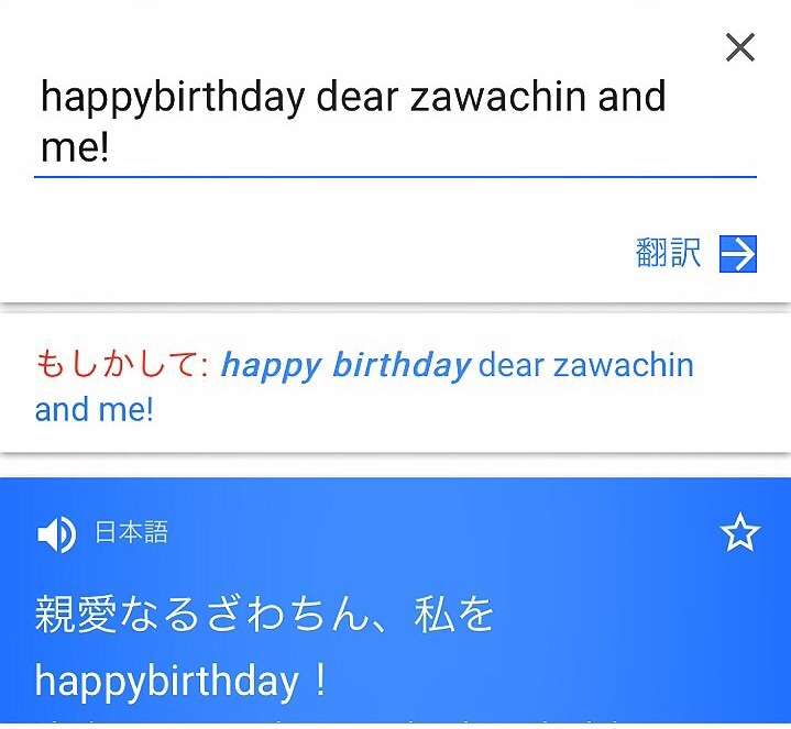 ざわちん、自ら
