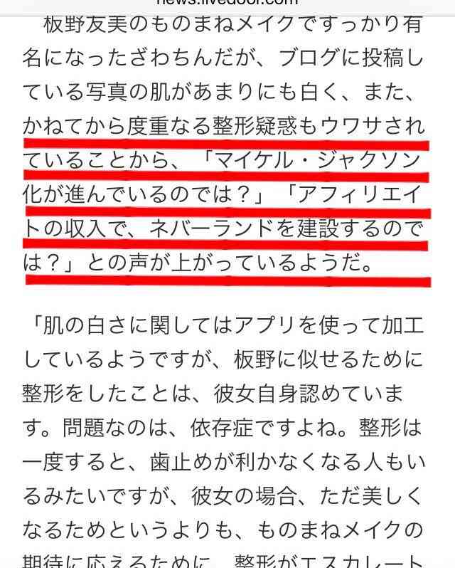 ざわちん、自ら