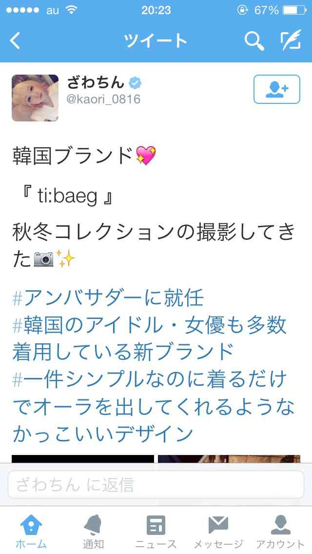 ざわちん、自ら