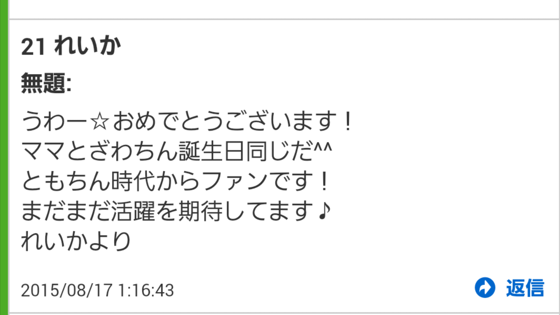 ざわちん、自ら