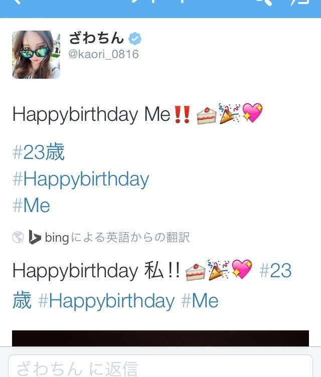 ざわちん、自ら
