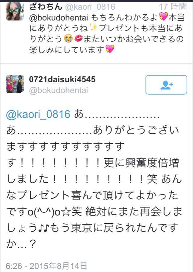 ざわちん、自ら