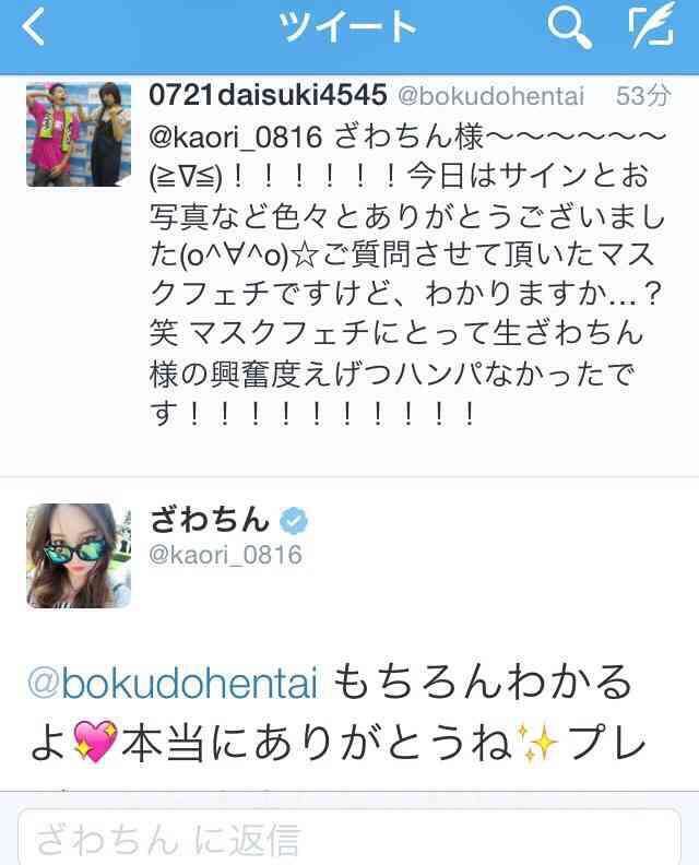 ざわちん、自ら