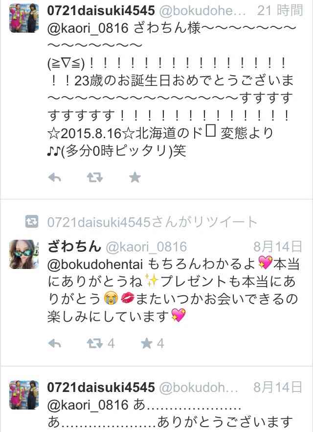 ざわちん、自ら