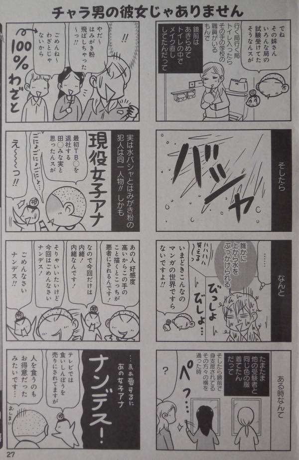 最近ガルちゃんで好感度下がってきてる有名人は？