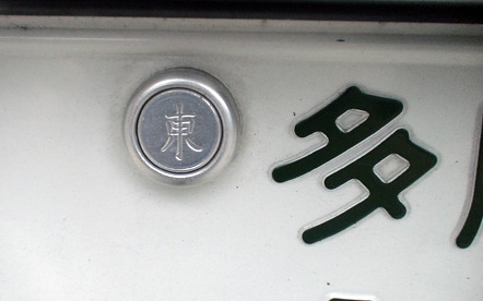 高速道路あるある