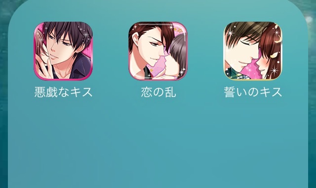 はまった（はまってる）乙女ゲーム