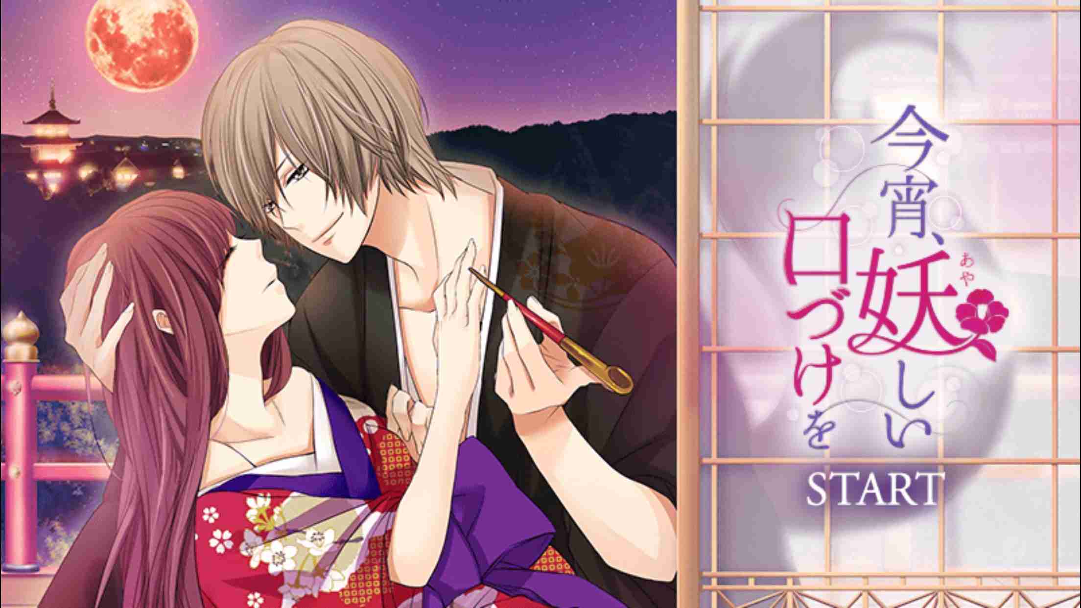 はまった（はまってる）乙女ゲーム