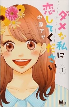 『ラブ★コン』好きな人　語ろう！！