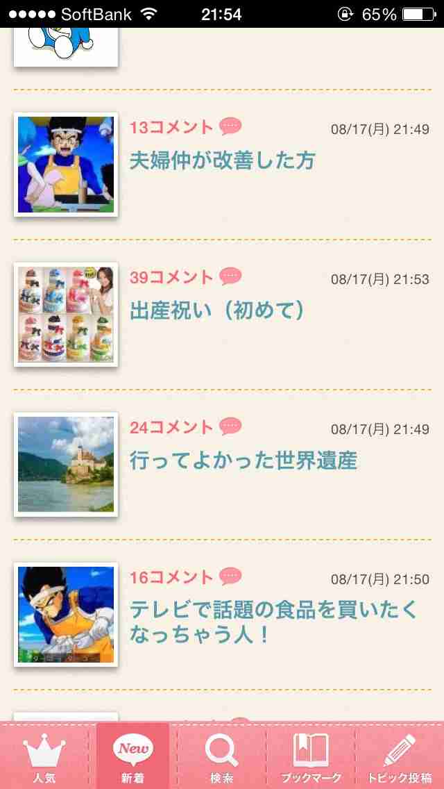 夫婦仲が改善した方