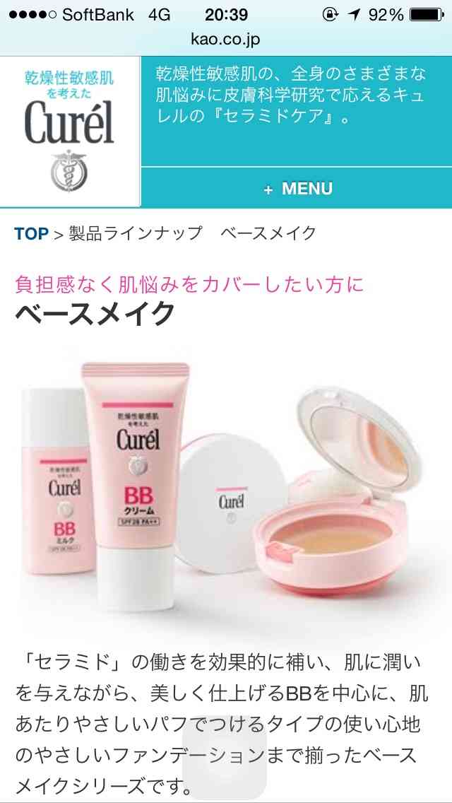 キュレル使ってる人