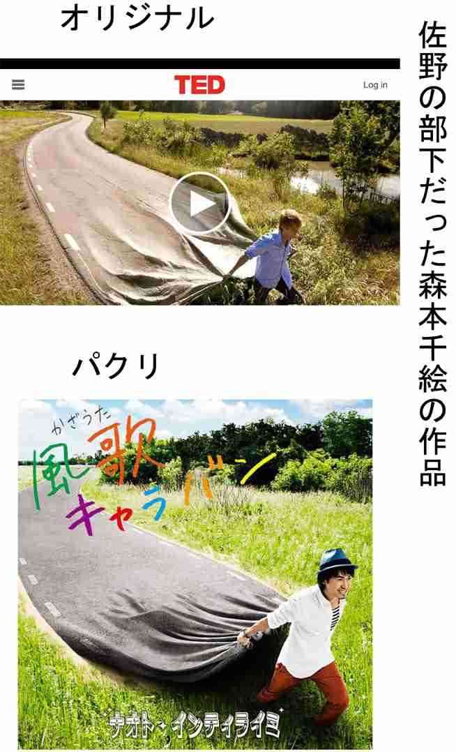 Tシャツも“コピペ”？ 佐野研二郎氏を襲った「新たな疑惑」