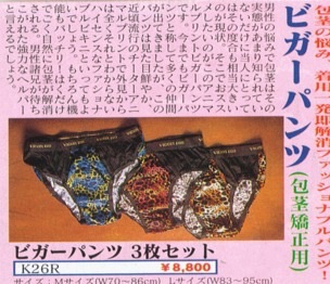 しょうもない通販グッズ