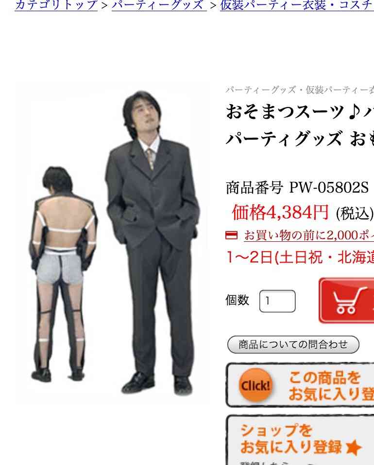 しょうもない通販グッズ