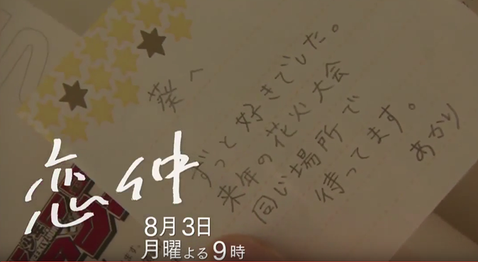 【実況＆感想】『恋仲』第3話