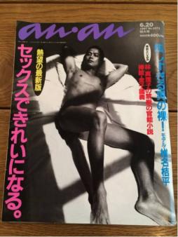 ananのセックス特集買った事ある方