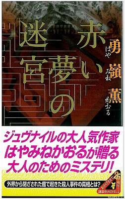 面白いサスペンス小説紹介して！