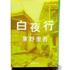 面白いサスペンス小説紹介して！