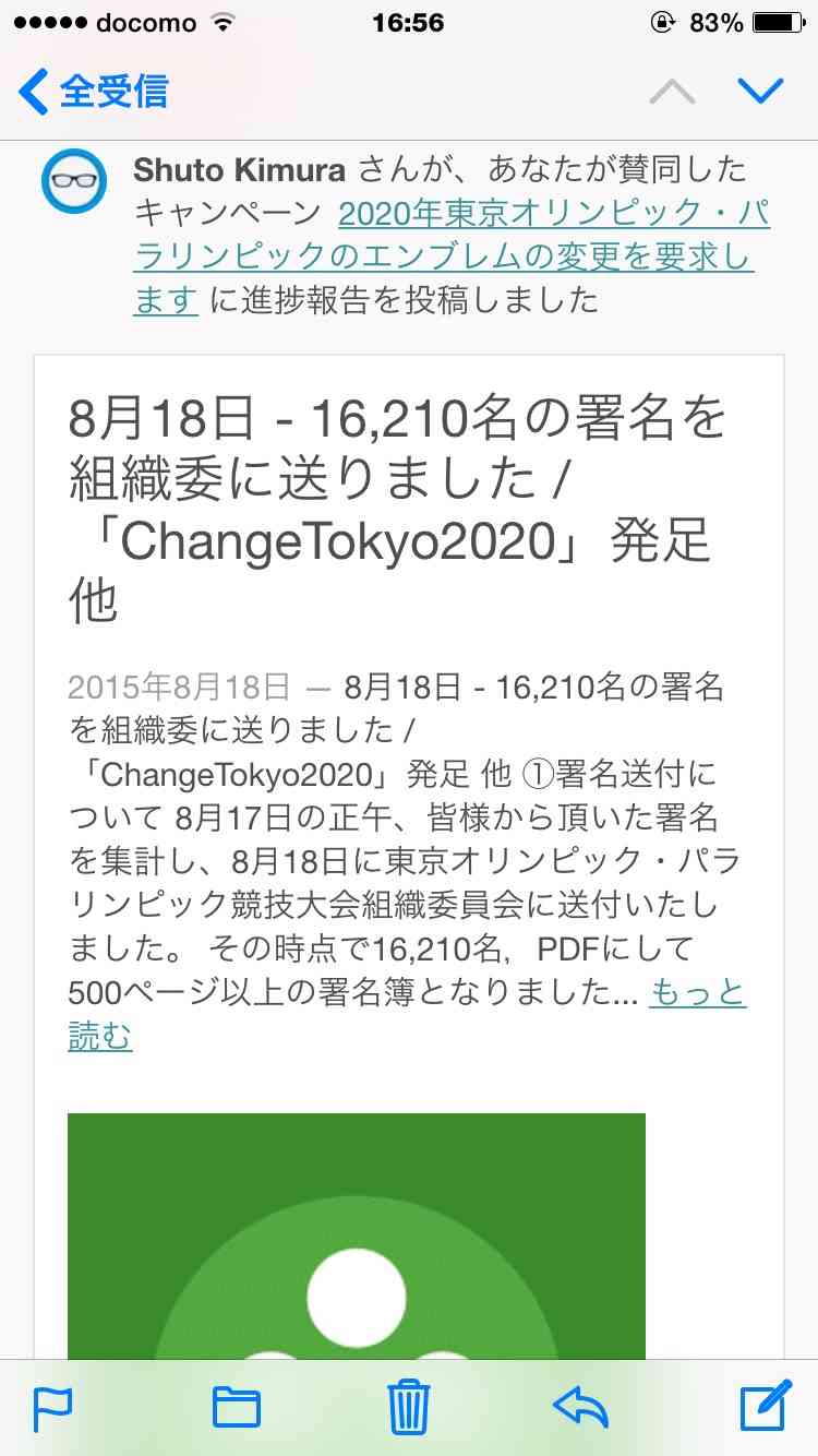 組織委、提訴のベルギー側を非難　東京五輪エンブレム問題