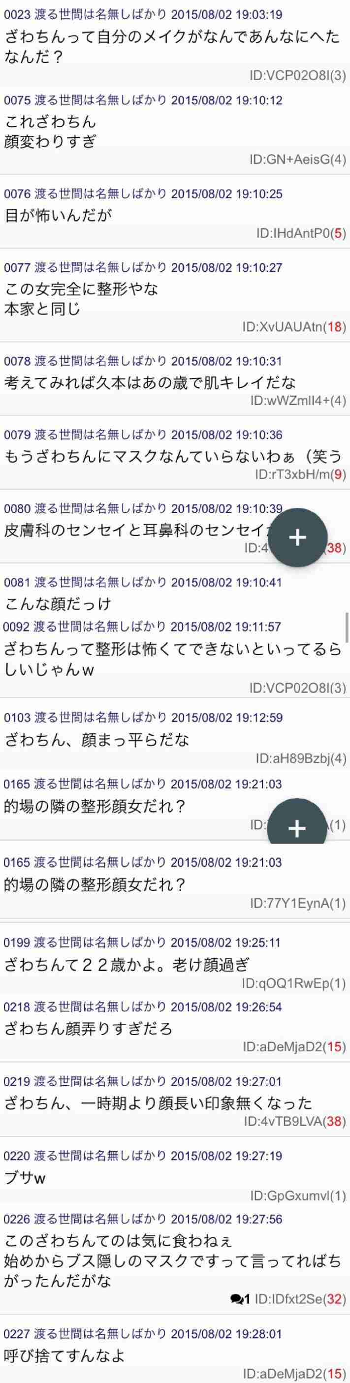 ざわちん、ブリーチ4回の明るすぎる髪色!「眩しくて見れない」の声