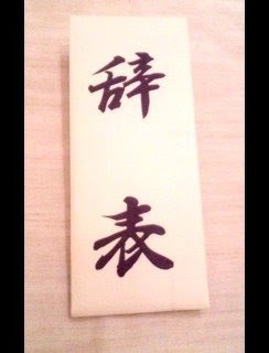 退職の決定打