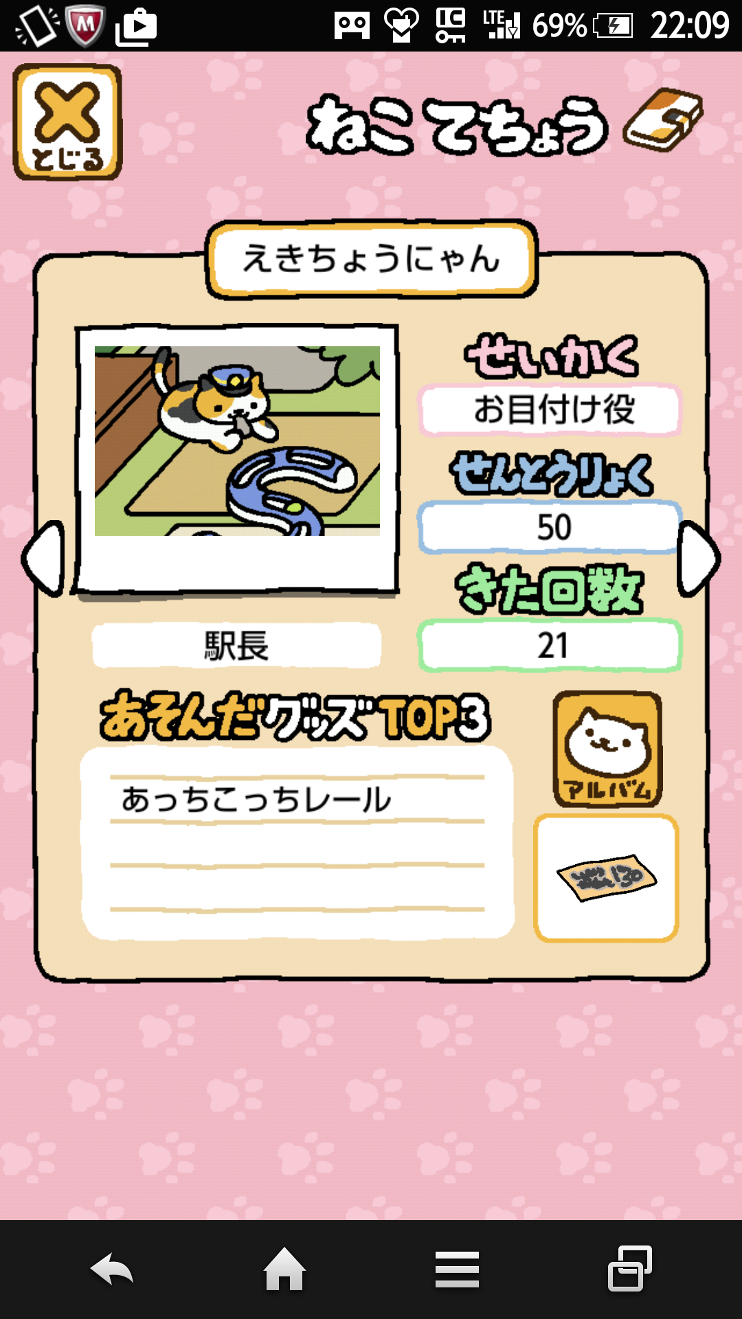 【ねこあつめ】お気に入りの写真を貼るトピ
