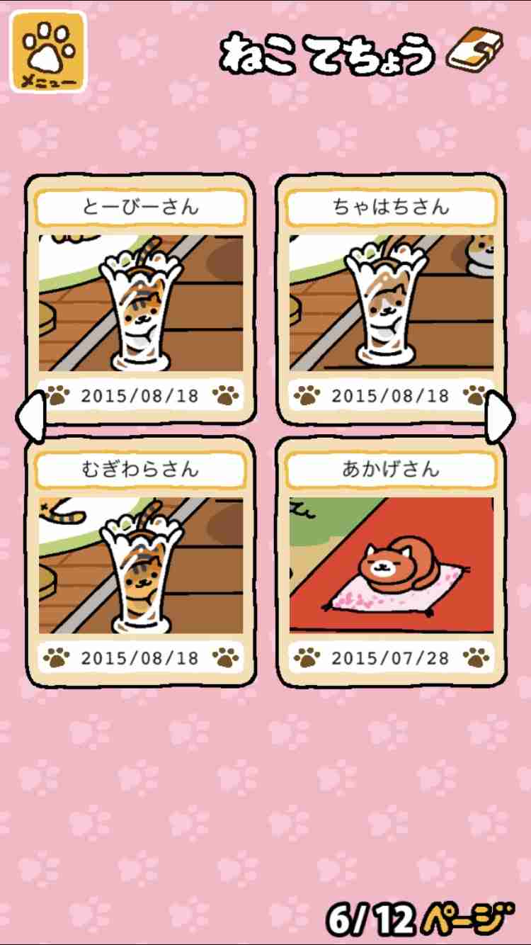 【ねこあつめ】お気に入りの写真を貼るトピ