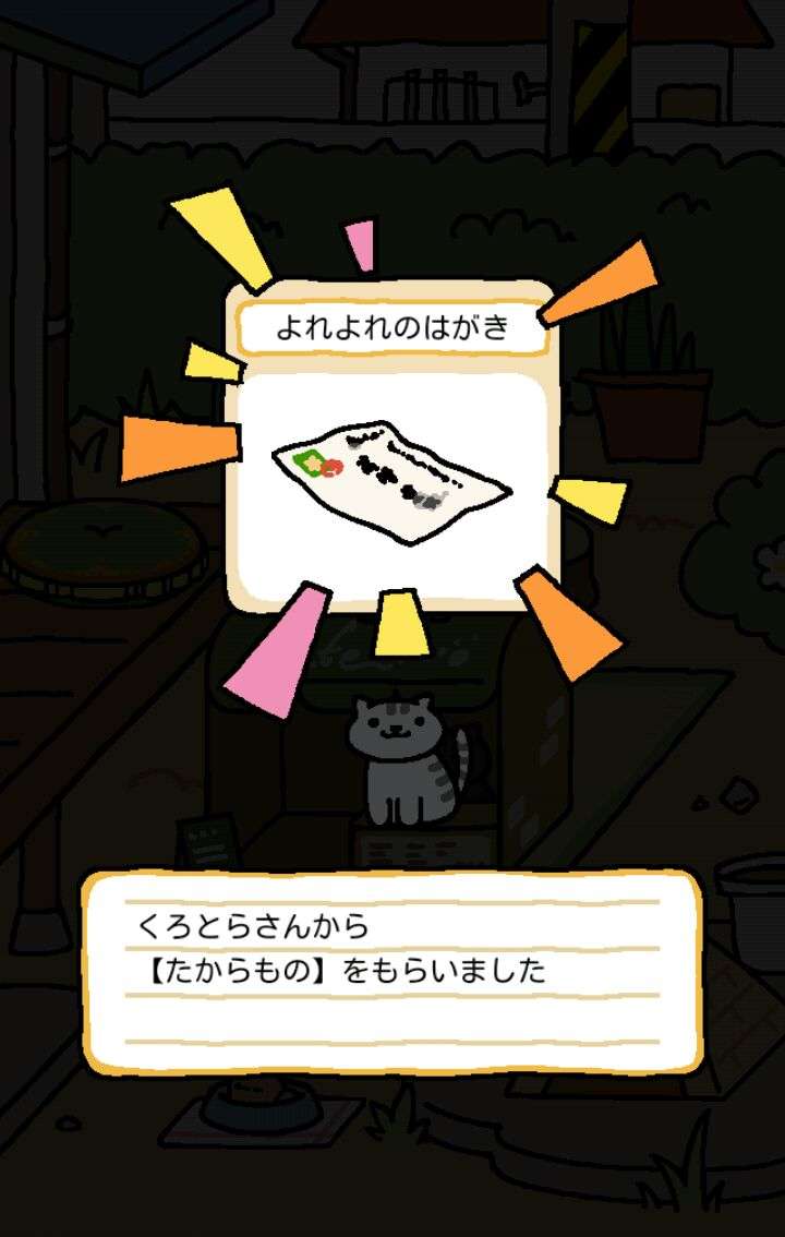 【ねこあつめ】お気に入りの写真を貼るトピ
