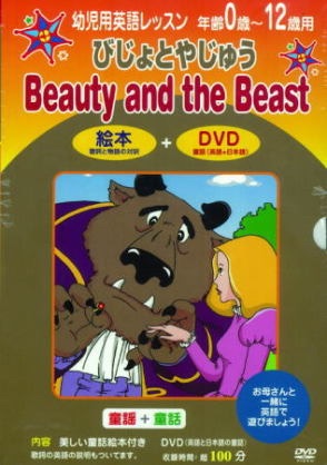 最近の絵本『美女と野獣』の野獣が「美獣」で王子に戻る必要性が無いと話題にｗ