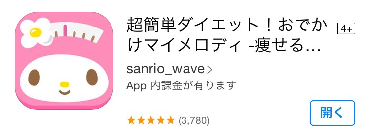 ダイエットアプリを使ってますか？