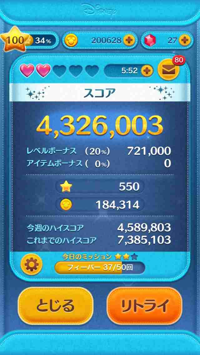 ツムツムやってる人集まれ!