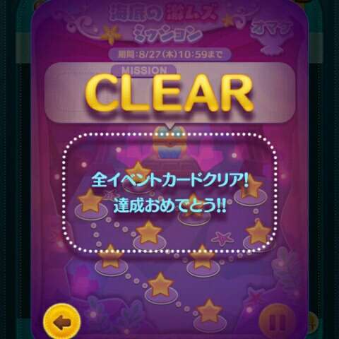 ツムツムやってる人集まれ!