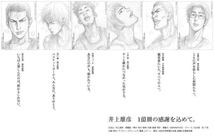 「スラムダンク」を語ろう！