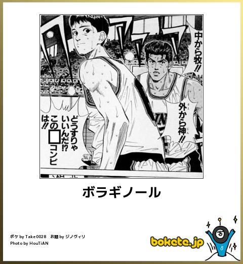 「スラムダンク」を語ろう！