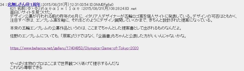 【炎上】佐野研二郎エンブレム原案はヤン・チヒョルト展からパクったことが判明!佐野氏が展覧会に行っていた証拠も!