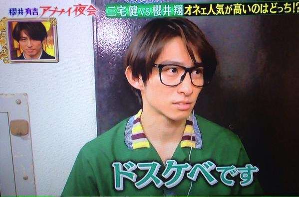 V6三宅健がド変態すぎるとネット上で話題に「ドスケベ」「岡田准一の膝が一番イイ」