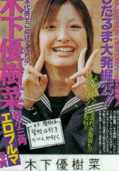 木下優樹菜、愛娘の誕生日を報告 幸せ家族ショットに反響