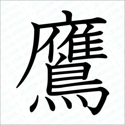 芸能人を漢字1文字で現すと?