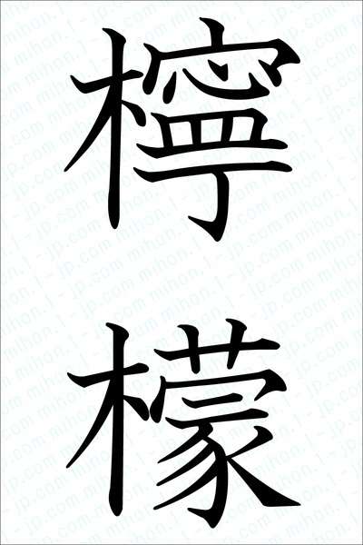 芸能人を漢字1文字で現すと?