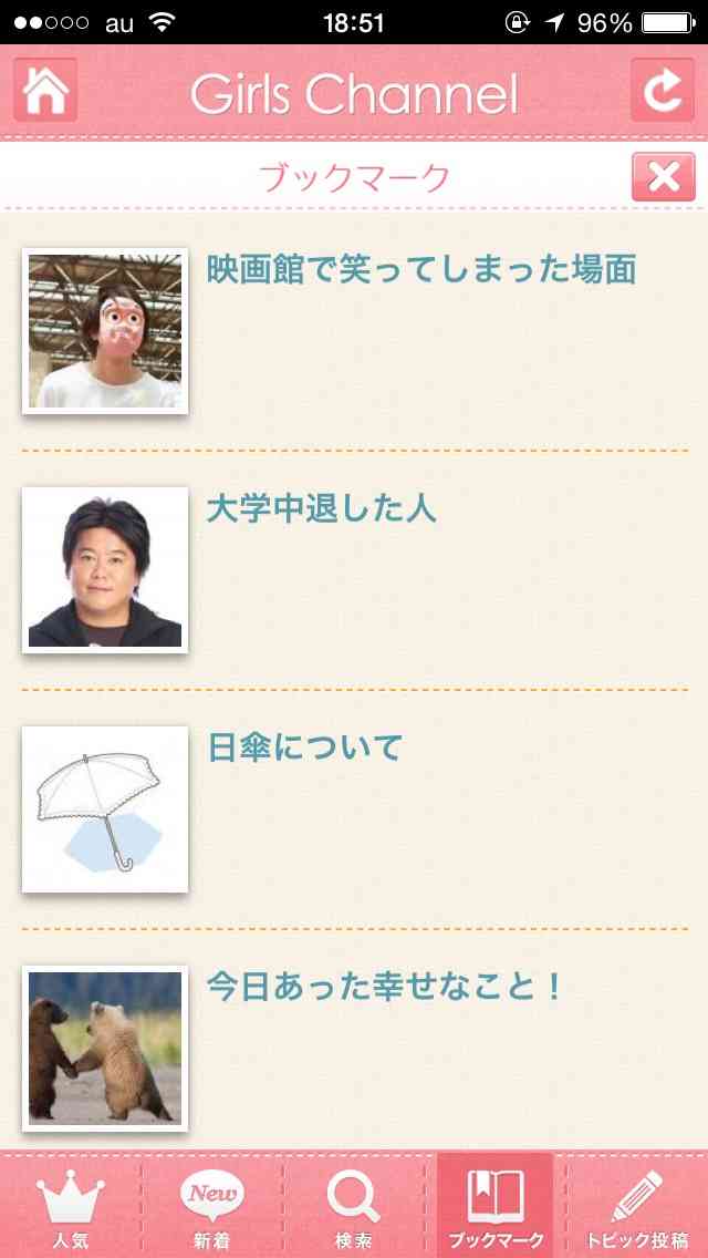 トピ主になったことがある人