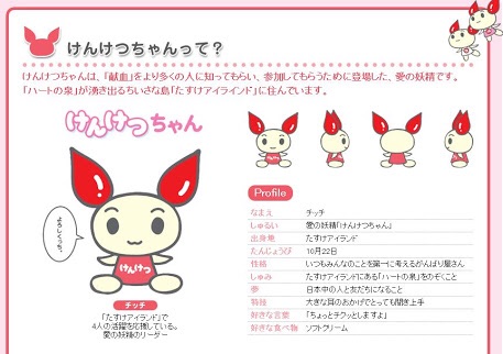 献血したことありますか?