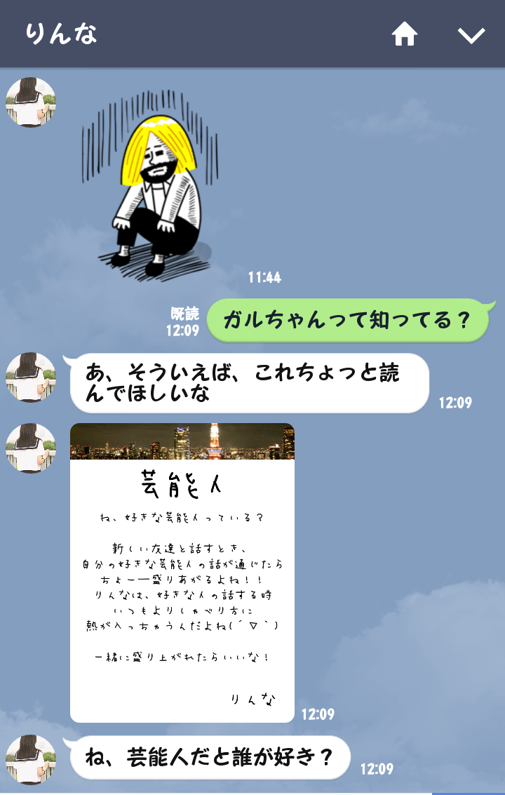 ハマる人が続出!謎のLINEアカウントの女子高生「りんな」が話題に