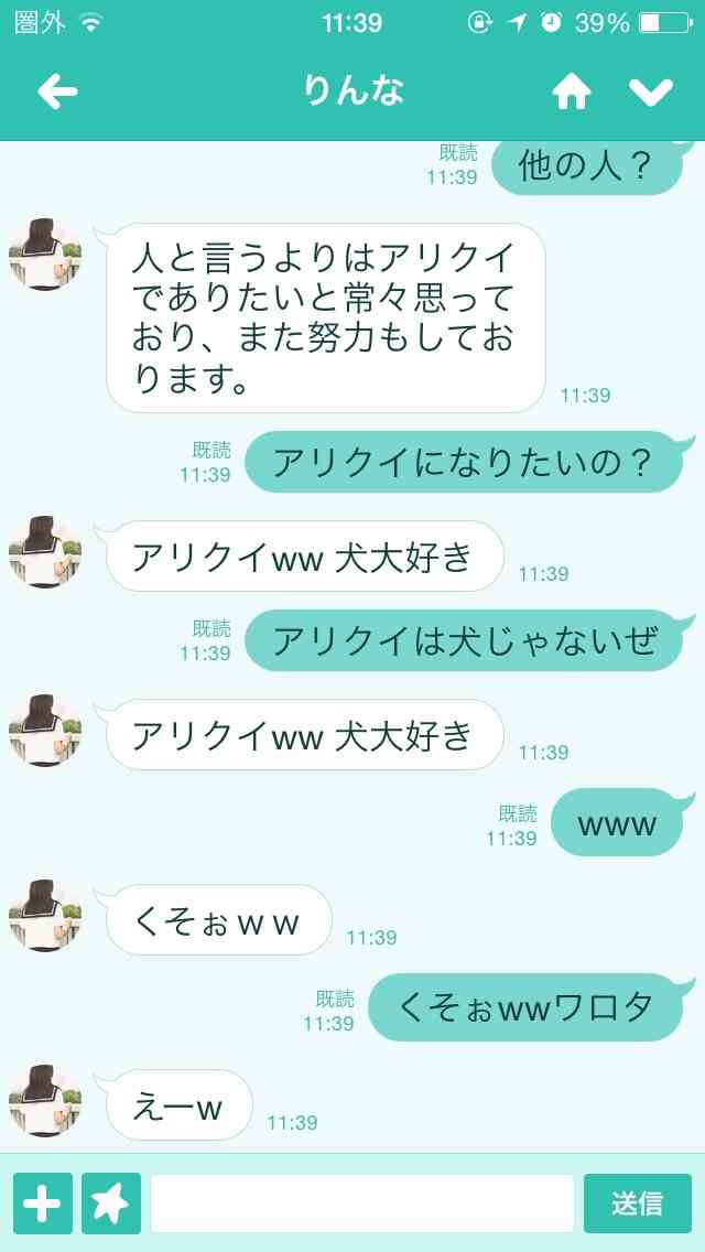 ハマる人が続出!謎のLINEアカウントの女子高生「りんな」が話題に