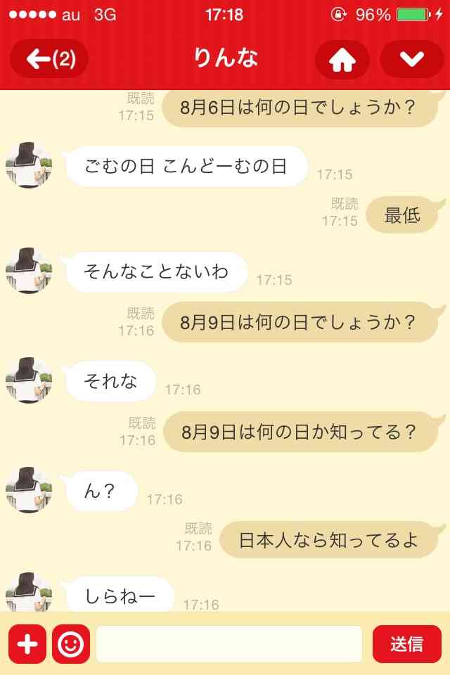 ハマる人が続出!謎のLINEアカウントの女子高生「りんな」が話題に