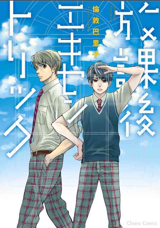 【苦手な方注意】お勧めのBLコミック