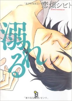 【苦手な方注意】お勧めのBLコミック