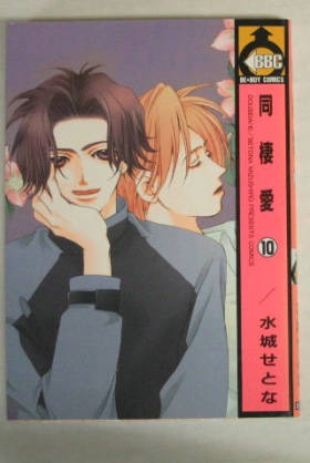 【苦手な方注意】お勧めのBLコミック