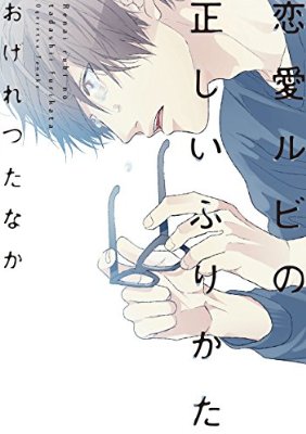 【苦手な方注意】お勧めのBLコミック
