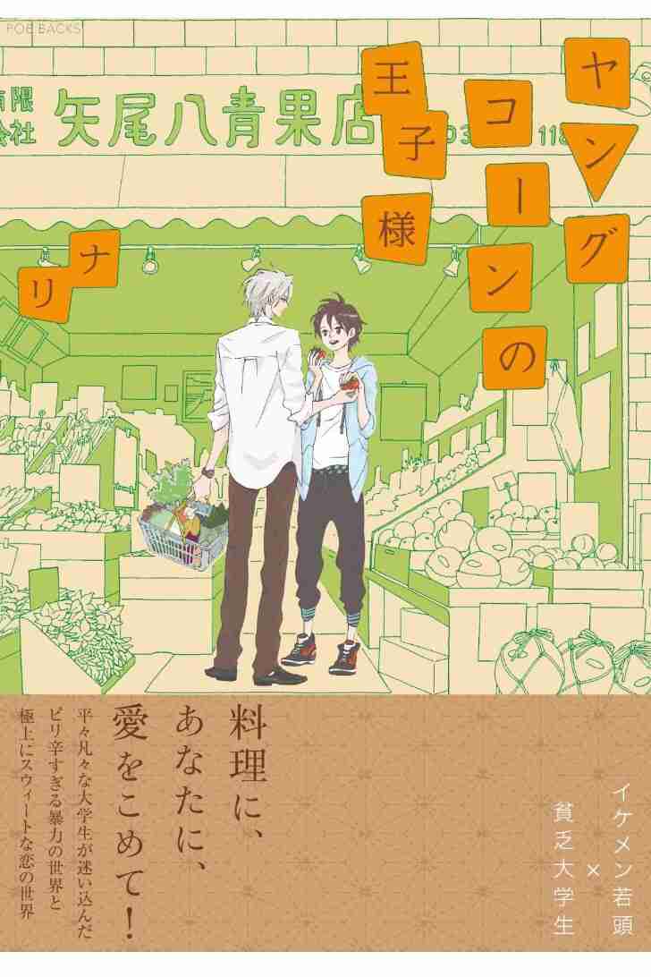 【苦手な方注意】お勧めのBLコミック