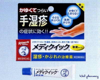 主婦湿疹完治した方